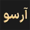 فروشگاه شیرآلات آرسو